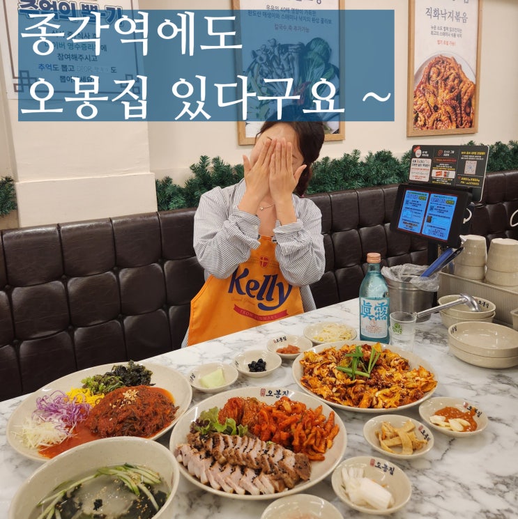  종각역 술집 추천 오봉집 비오는 날 회식 맛집