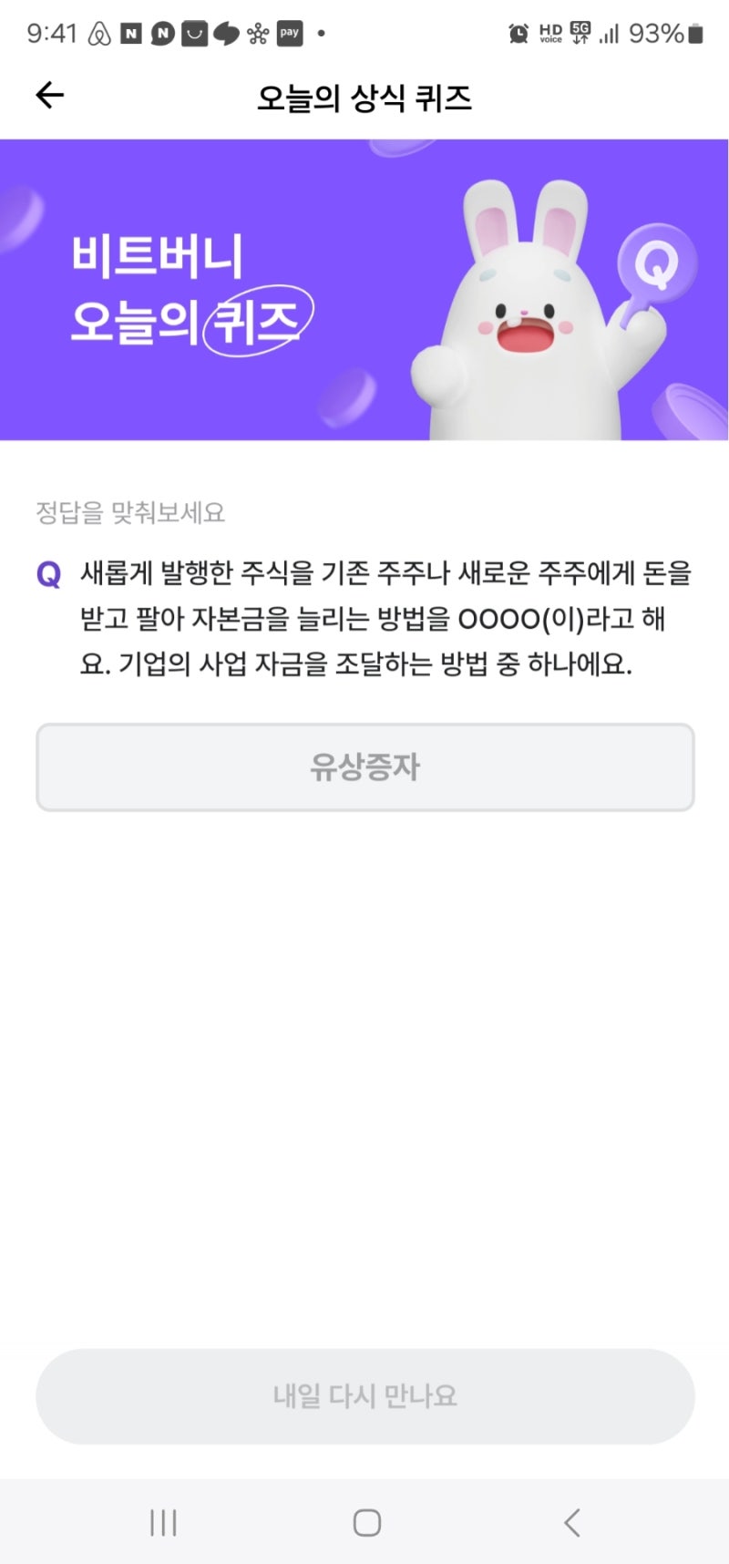 비트버니퀴즈 7월4일 정답 ㅇㅅㅈㅈ ㄹㅋㅈㄱ : 네이버 블로그
