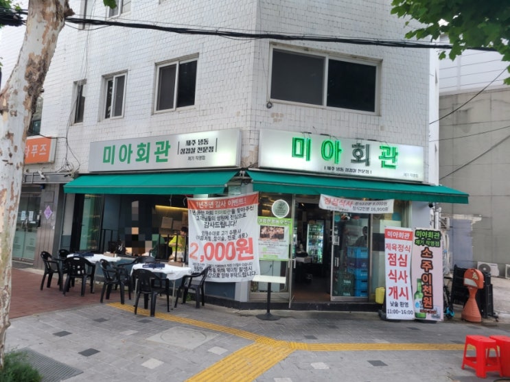  나..오늘은 냉삼 먹어야겠어...그래! 가자 "미아회관"