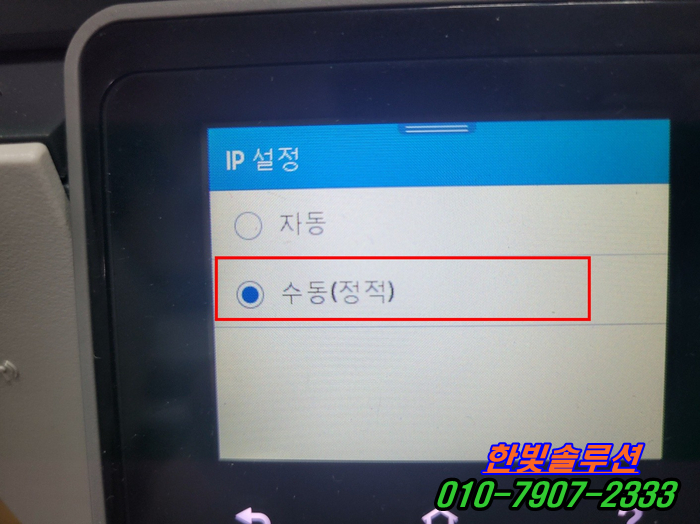  hp오피스젯 9010 프린터 자동에서 수동으로 ip 고정하는 방법