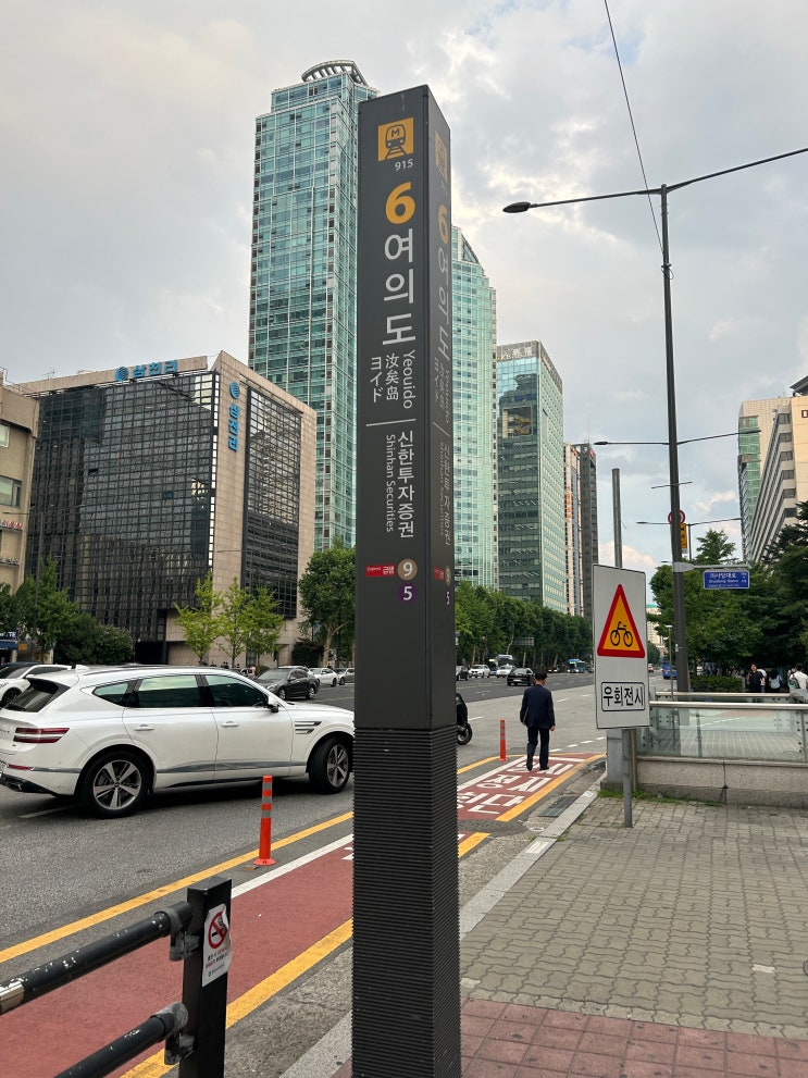  여의도 우삼겹집 미나리삼겹살 무제한 추가 찐후기