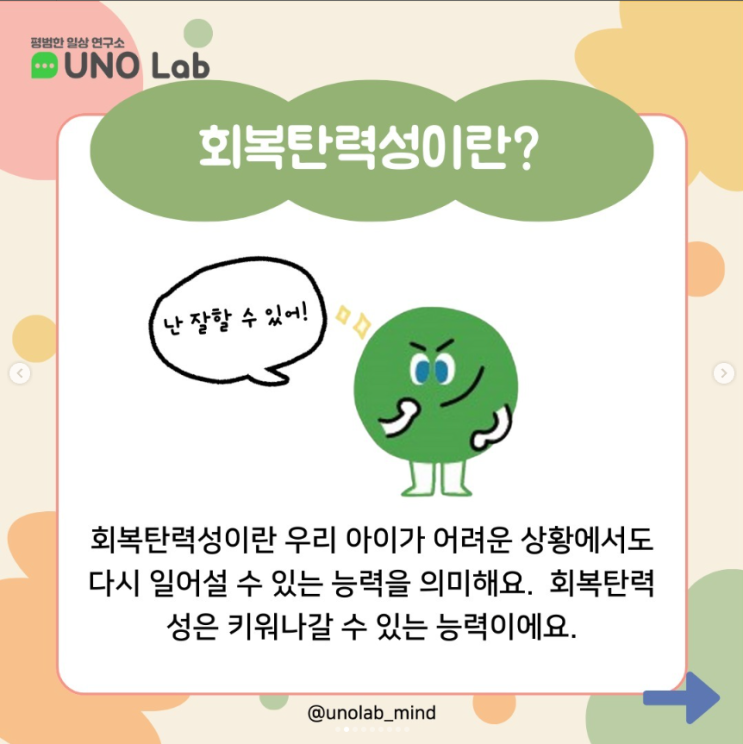  우리아이 회복탄력성 이해하기!!