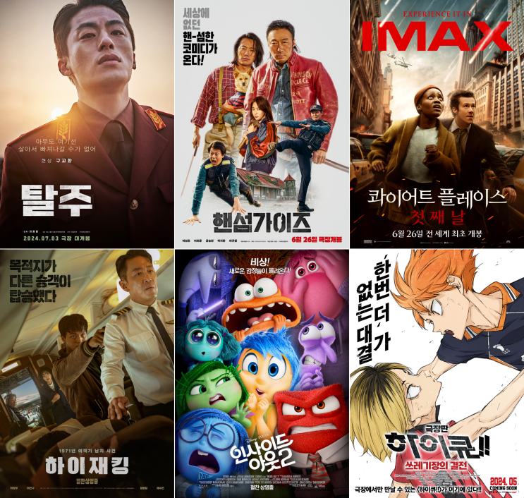  현재상영작 순위 7월 현재 상영중인 영화