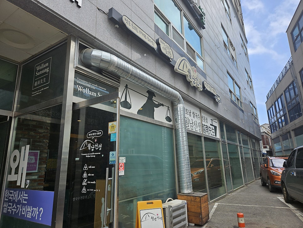 월남선생 강화군청점 사진 1