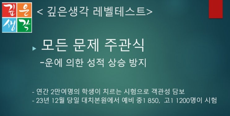  8월 신입생 모집~~~깊은생각 동대문 중등부 깊은 수업