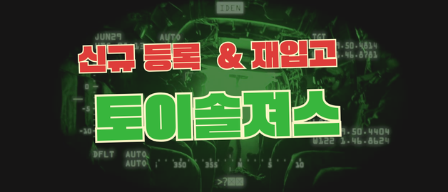  토이솔져스 시그 로미오5 도트사이트 신규 판매 및 재입고 안내