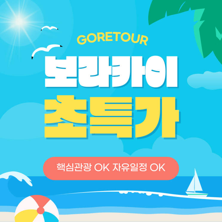  ️ 보라카이 여행 4일 / +헤난 가든 리조트,디몰낭만투어+호핑투어+자유일정포함