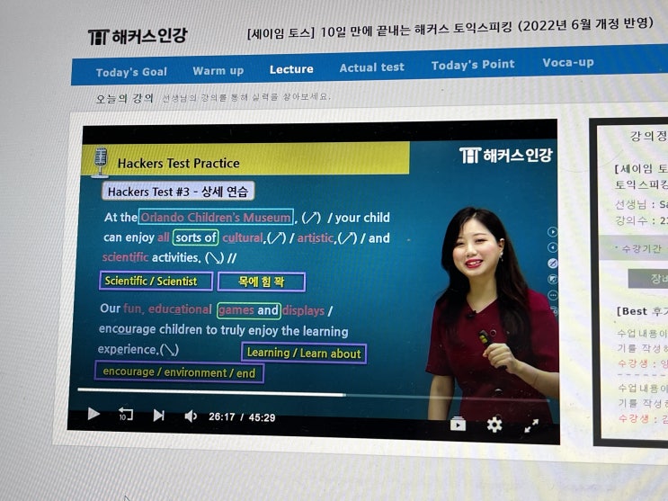  토익스피킹 인강으로 토스 IH 단번에 달성한 후기