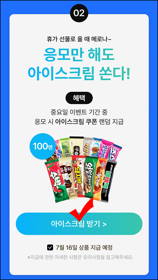중고나라 중요일 응모이벤트(랜덤 아이스크림 100명)추첨~07.05 중고나라 중요일 응모이벤트(랜덤 아이스크림 100명)추첨~07.05