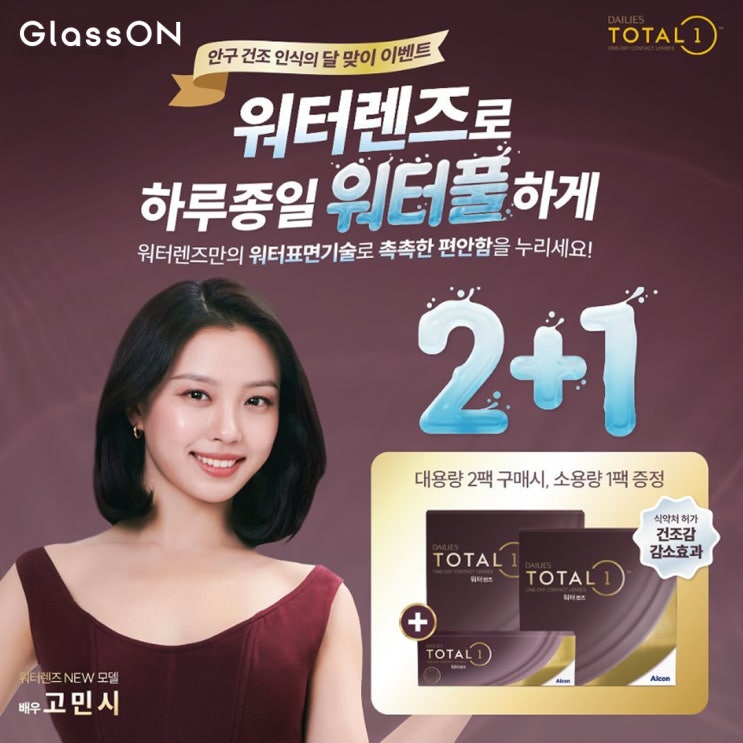  광주 워터렌즈 한달용 , 원데이 이달의 혜택가 확인하세요.