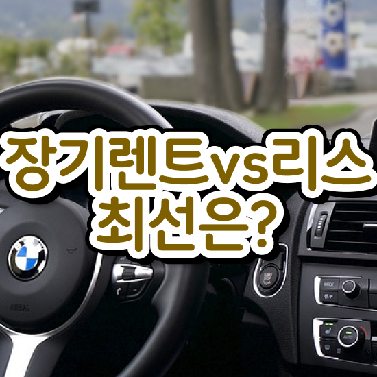  EV6 장기렌트 승계 , 유지비 효율성 가격 및 혜택 알아보기