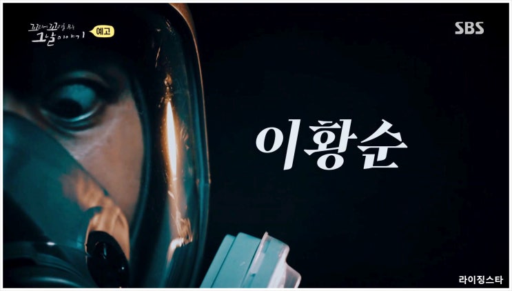  꼬리에꼬리를무는그날이야기 꼬꼬무 이황순 마약왕 장미정원 부산필로폰밀수 윤재기 검사 인천항 염산 에페드린 육중완 웬디 이주빈 장도연