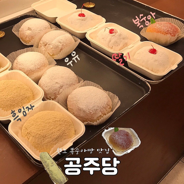 원조복숭아빵 공주당 , 크림빵 다 맛있는 동성로베이커리 원조복숭아빵 공주당 , 크림빵 다 맛있는 동성로베이커리