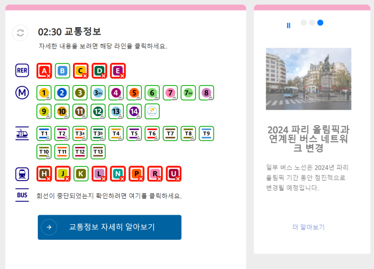  파리올림픽 기간 전후로 폐쇄되는 지하철역