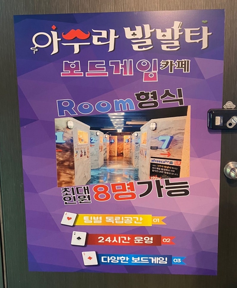 부산 동래 아수라 발발타 보드게임 카페