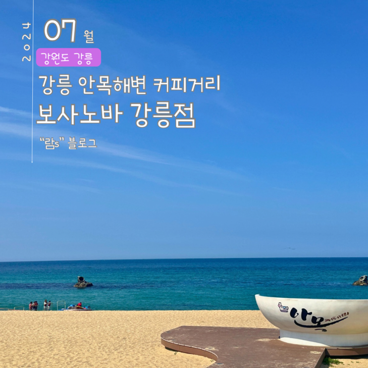  강릉커피거리추천 보사노바 강릉