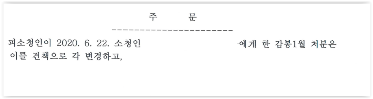  [영등포구 변호사-감봉1월처분을 견책으로 감경받은 사례]
