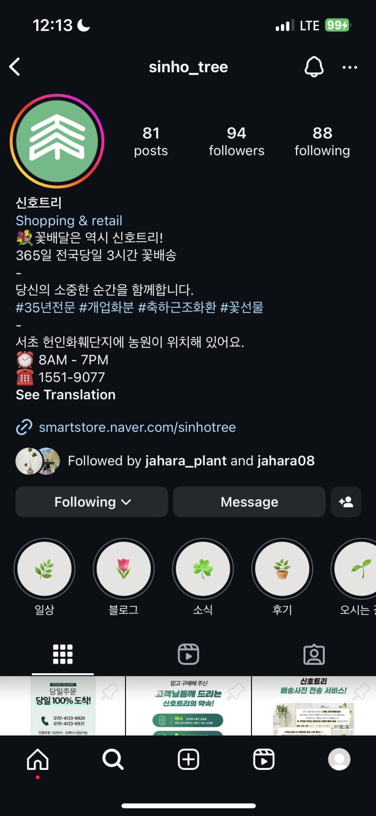  신호트리 인스타그램 계정도 있어요!