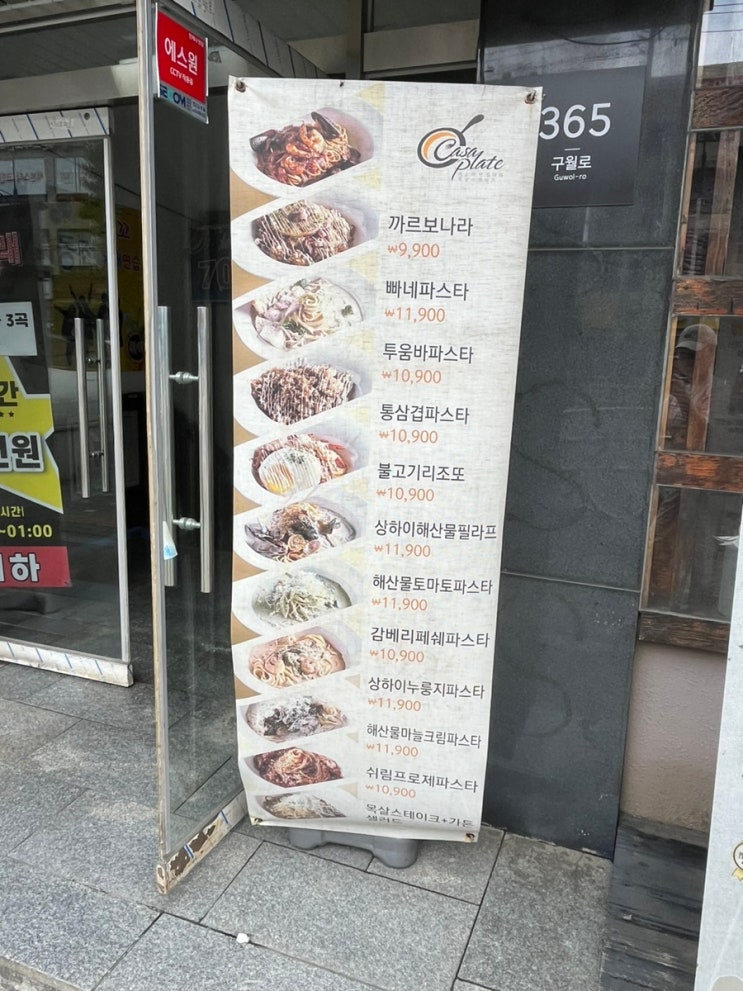  만수동 까사플레이트 런치 후기(영업시간, 메뉴, 런치세트)