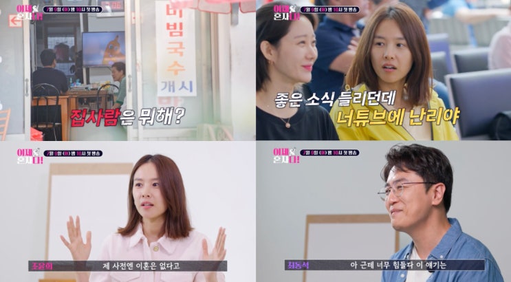 [이제 <b>혼자다</b>] <b>조윤희</b>, <b>최동석</b> 말문 틀어막은 난감+당황 질문... 