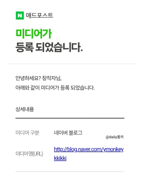  [일상]네이버 블로그 애드포스트 승인되다!