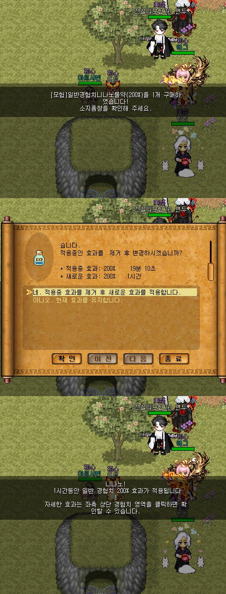[바람의나라] 바람모험 플러스모험 절대로 하지마라