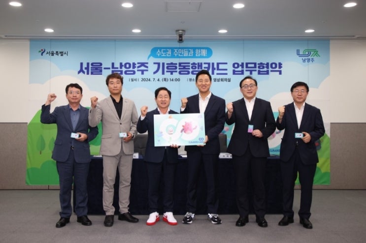 <b>남양주시</b>, 수도권 동북부 최초 ‘<b>기후동행카드</b>’ 동참