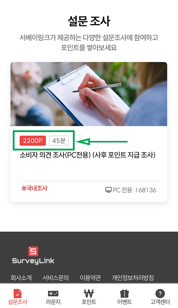  설문조사 앱테크 추천 서베이링크 (내수익,꿀팁,추천인 E63BA4)
