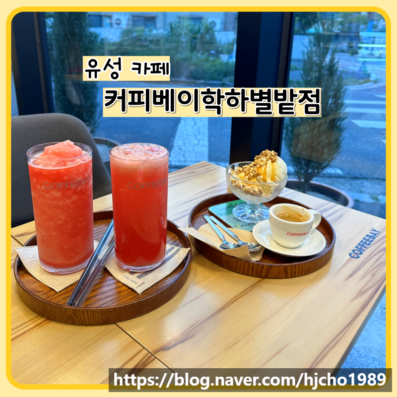 커피베이 대전학하별밭점 사진 2