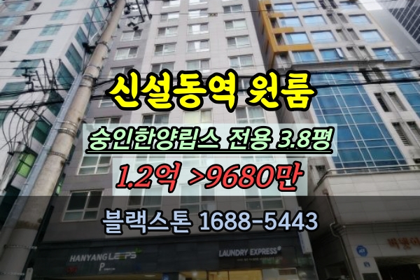  신설동역원룸 경매 숭인한양립스 1억 종로 도시형생활주택