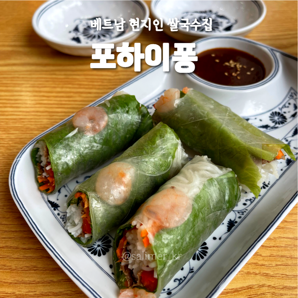 포하이퐁 미사점 사진 1