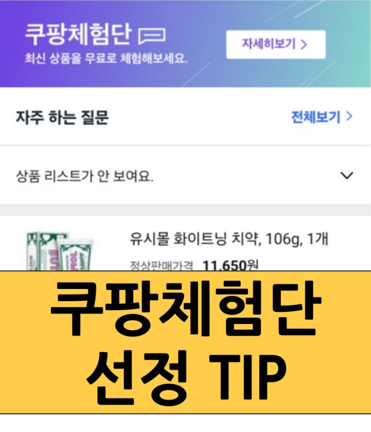  쿠팡체험단 선정 문자 및 후기와 선정 팁