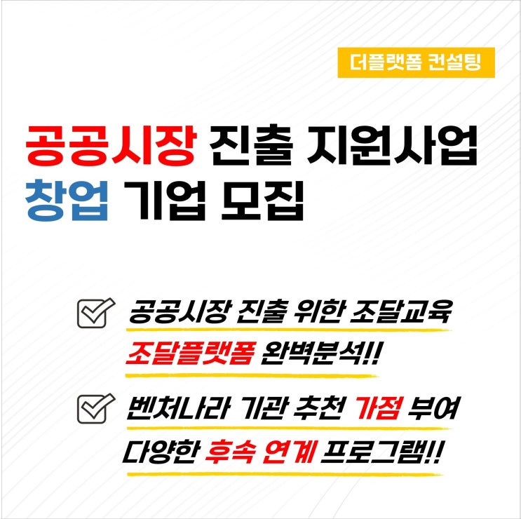  공공시장 진출 희망 기업 모집…맞춤형 조달 교육