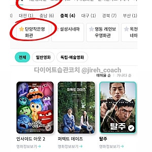 단양작은영화관 예매 시작 상영 영화 및 시간표