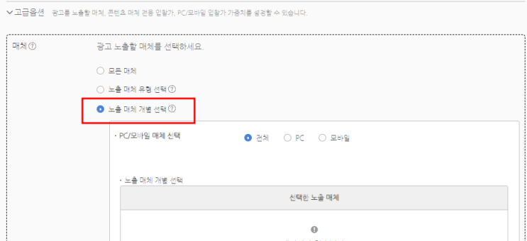  네이버 파워링크와 다음 프리미엄링크 통합으로 한번에 노출 설정 방법