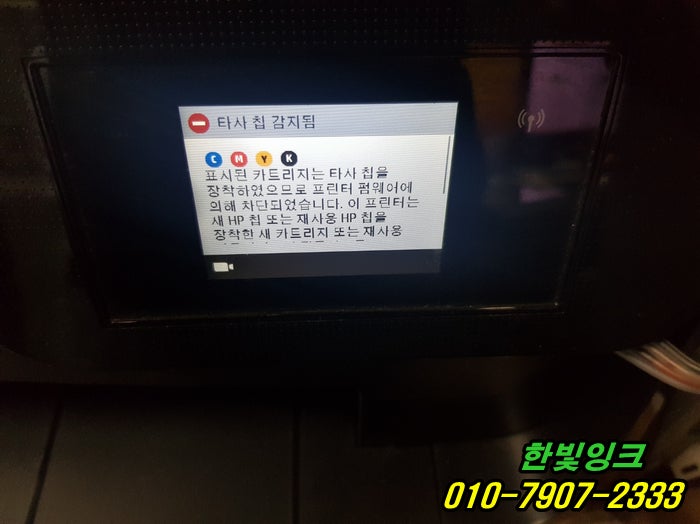 인천 서구 검암동 HP프린터 수리 hp8710 타사칩 감지됨 증상 펌웨어 오류 다운그레이드 설치 작업 as 인천 서구 검암동 HP프린터 수리 hp8710 타사칩 감지됨 증상 펌웨어 오류 다운그레이드 설치 작업 as