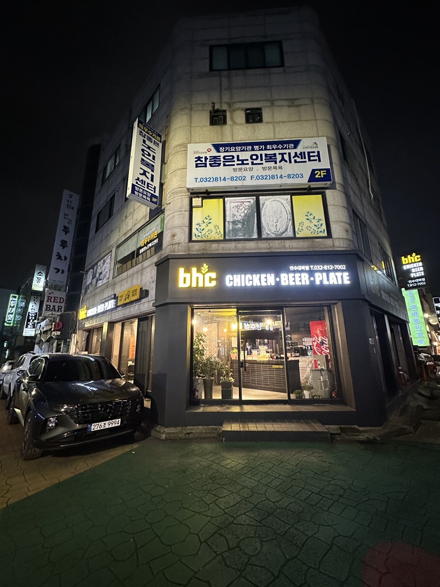 BHC치킨 연수대박점 사진 2