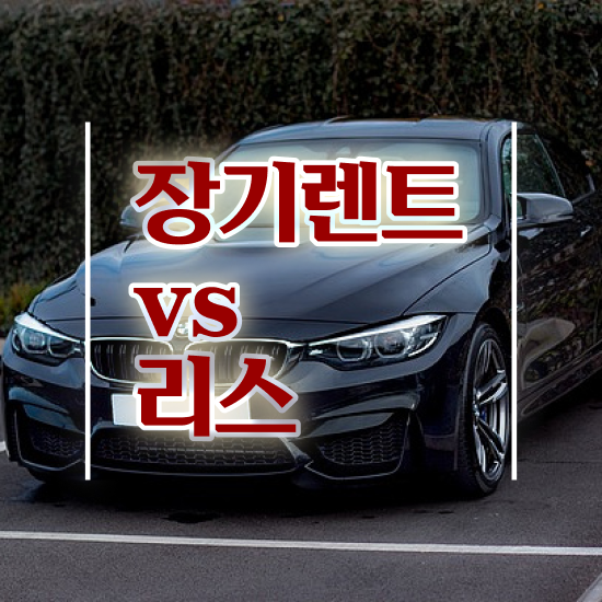  EV6 장기렌트 승계 , 최저가 견적비교 핫딜 망설임 없이