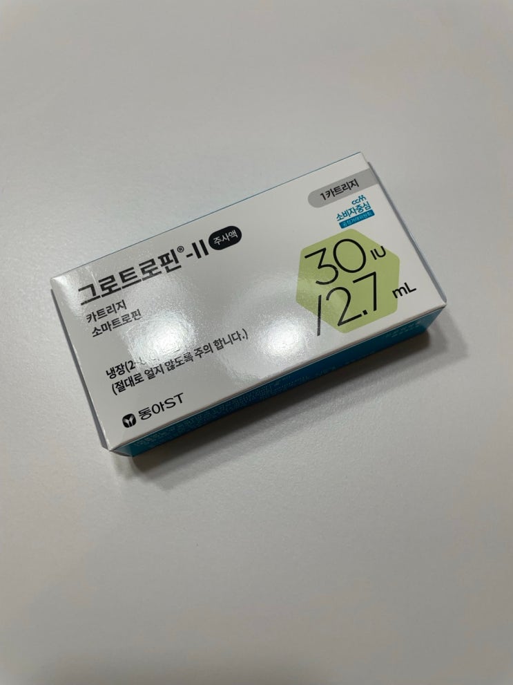  그로트로핀2 성장 주사 진행 중