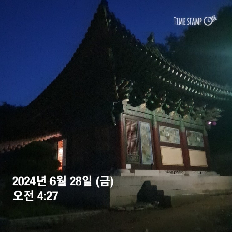 중흥사 <b>템플스테이</b> 둘째 날