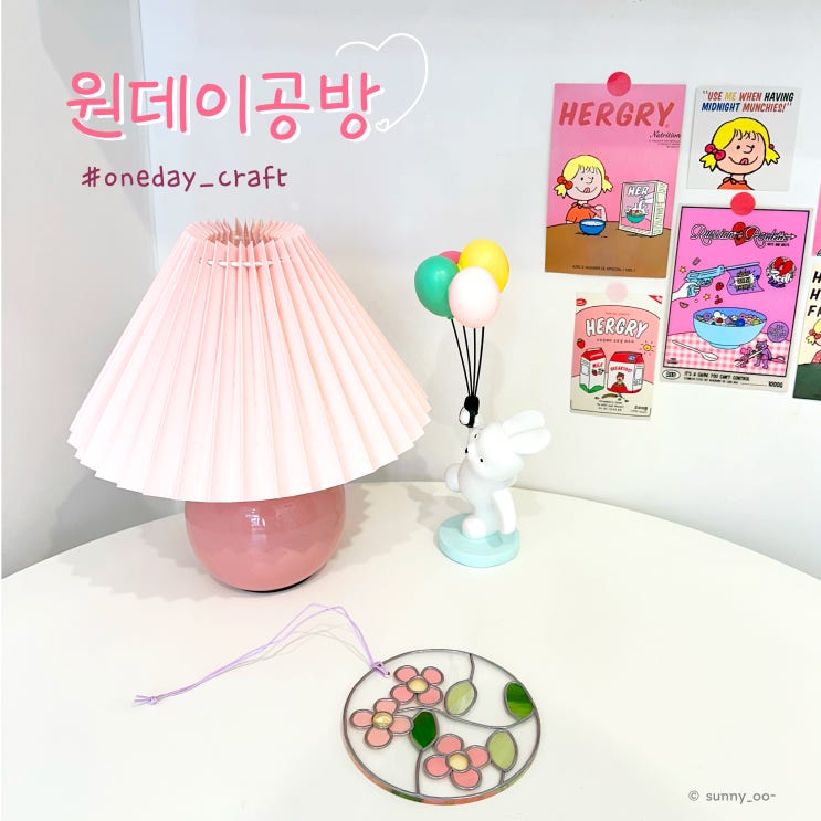  [공방원데이]클래스 울산 즐거운 글라스 아트 썬캐쳐 후기