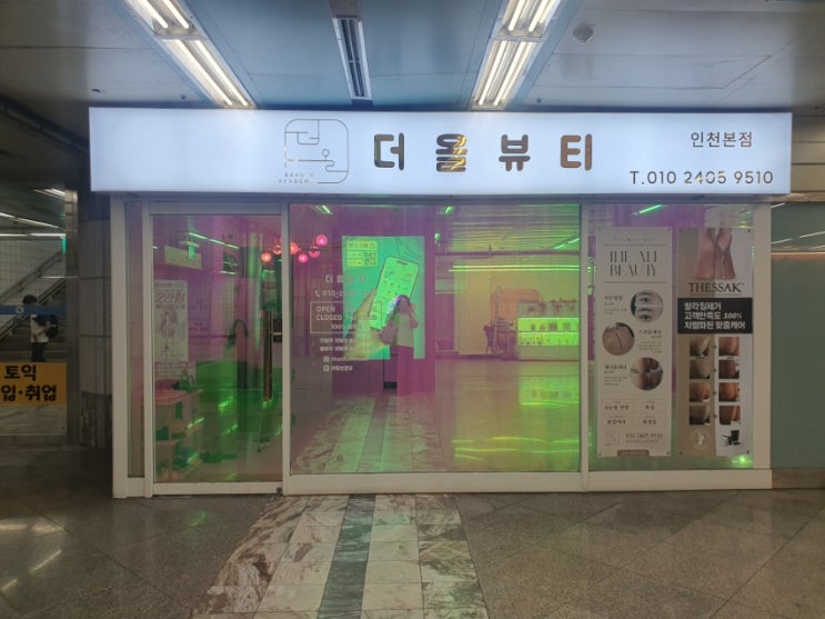  인천 구월동 쥐젖 제거 더올뷰티 추천해요
