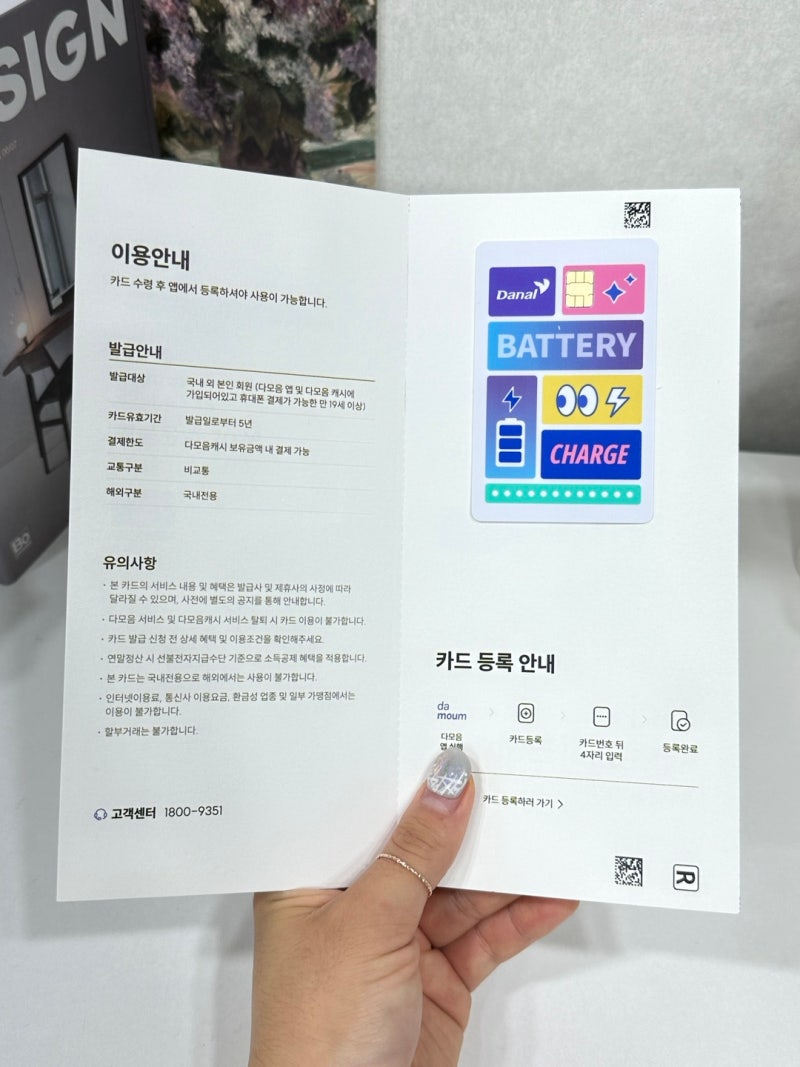 다날 배터리 카드 발급후기 오프라인 휴대폰결제 현명한 앱테크 : 네이버 블로그