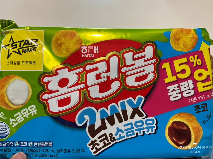  노브랜드 신상과자 홈런볼 2Mix 초코&소금 우유 리뷰