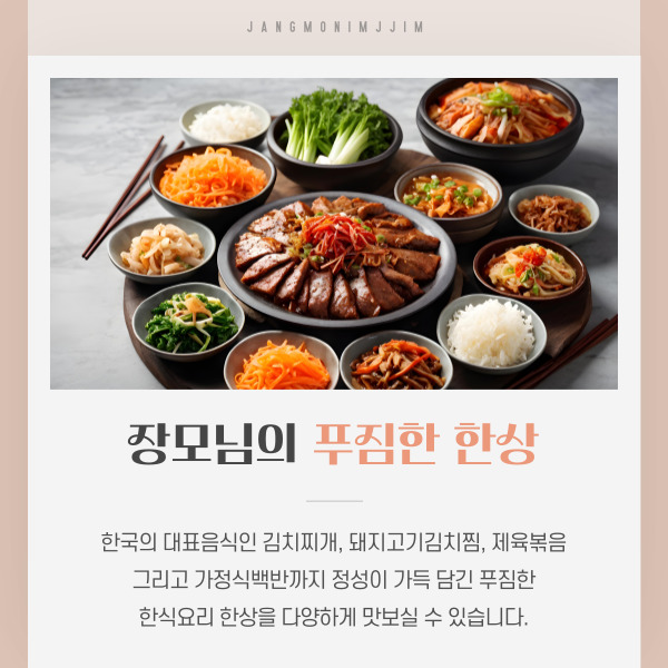 장모님찜전문점 사진 3