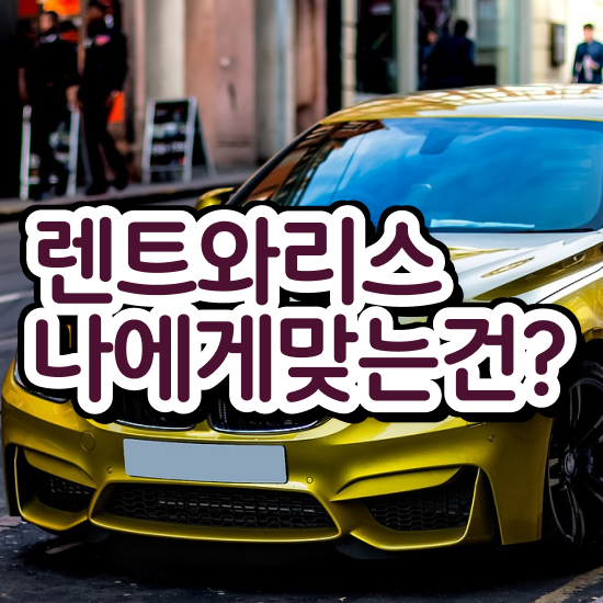  싼타페MX5장기렌트 렌트 경제적으로 비용 상담 받아보기!