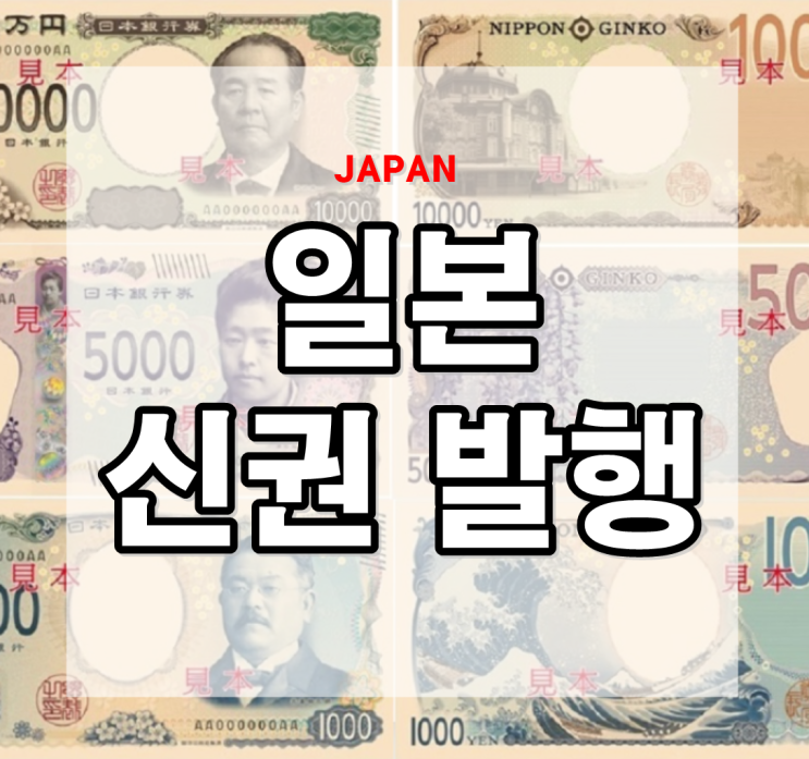 일본 지폐 새 디자인 신권 발행_인물_1만엔 권_일제강점기 경제 침탈 장본인