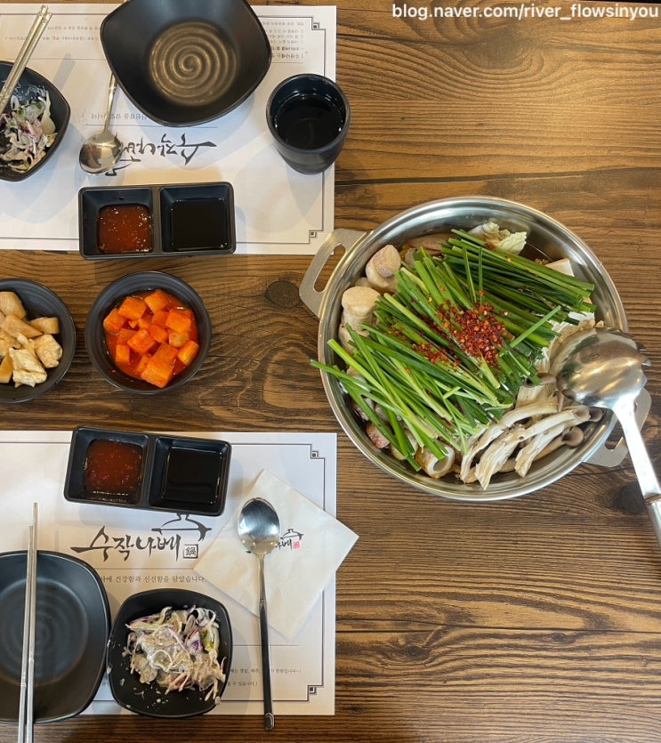  수작나베에 다녀오다.