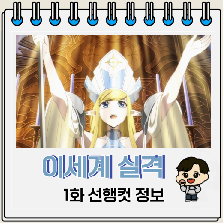 이세계 실격 1화 선행컷 미리보기 이세계 실격 1화 선행컷 미리보기