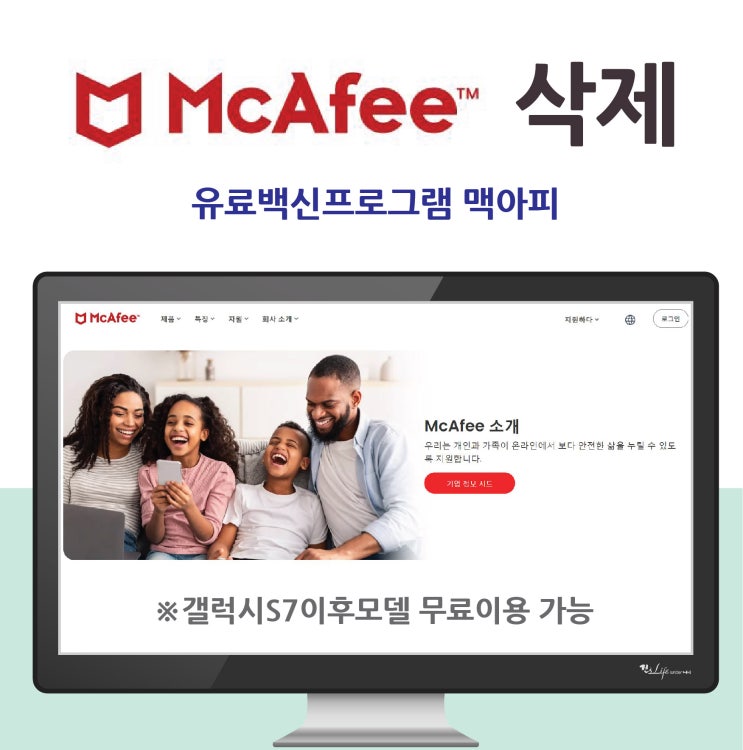  PC백신 McAfee 삭제 -  맥아피지우는 방법
